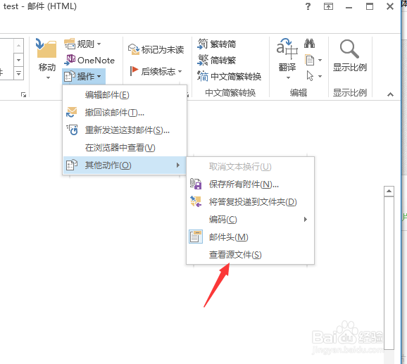 outlook2013怎么查看一封邮件的源文件？