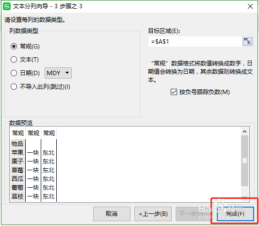 wps表格数据分列