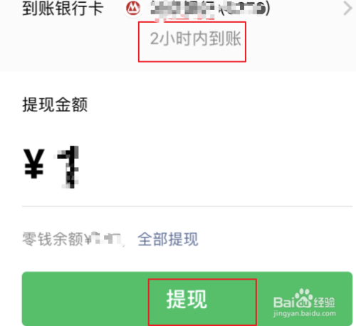 微信裡面的錢怎樣轉到銀行卡里