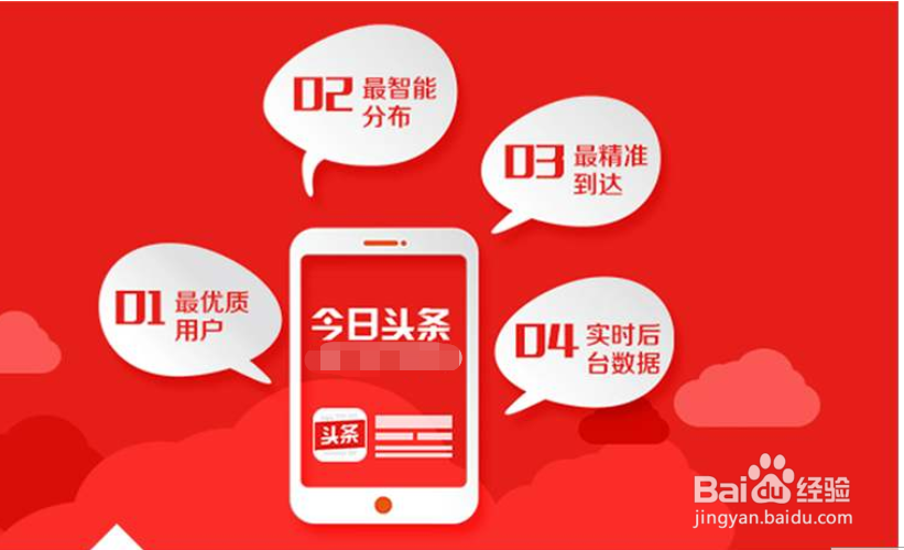 今日头条推广优势如何?