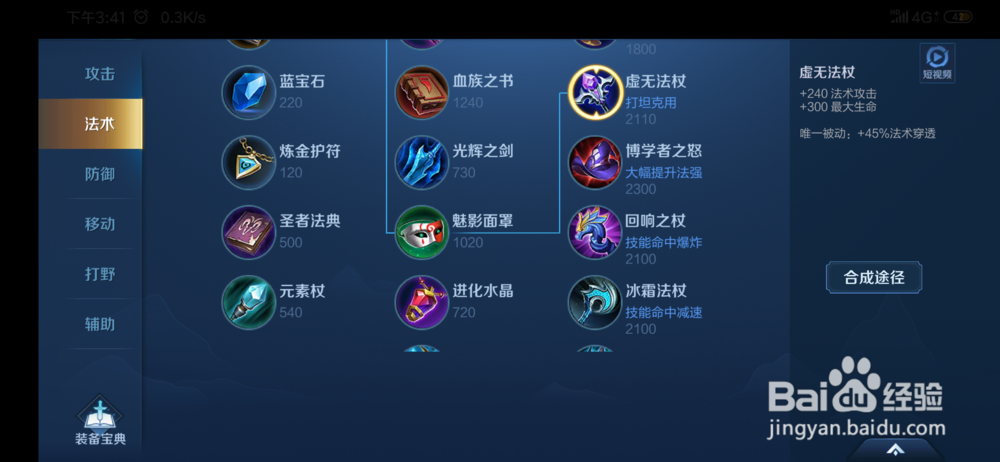 王者荣耀不知火舞的出装方式
