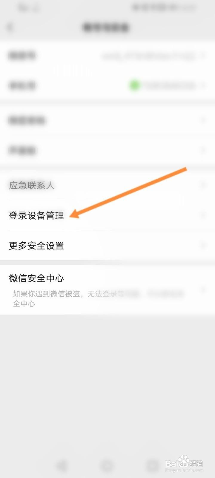 微信登录设备中哪个是自己的