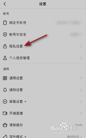 快手在哪关闭个性化设置