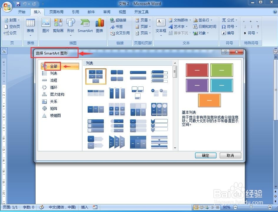 怎样在word中创建堆叠列表