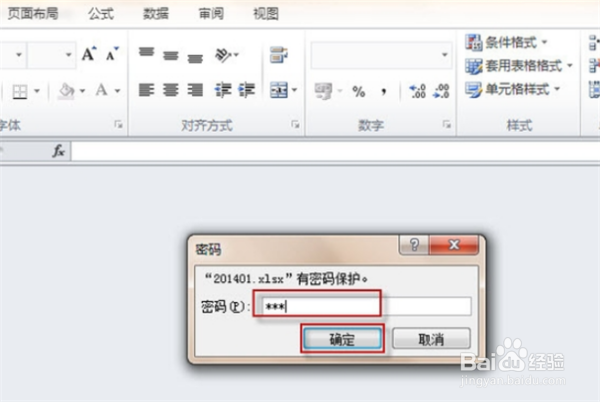 怎么取消excel密码？