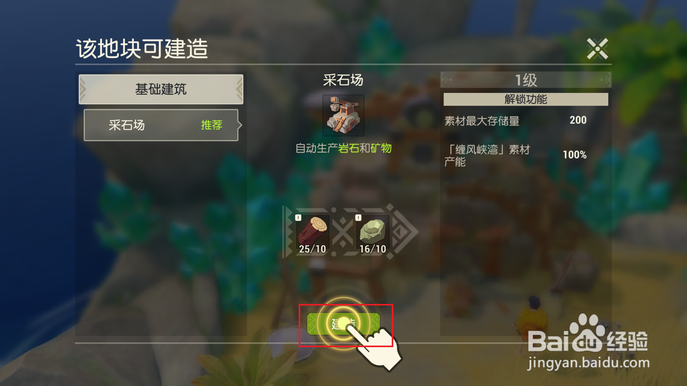 海岛纪元如何建造采石场