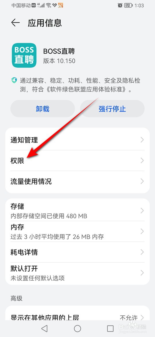 怎么禁止BOSS直聘获取位置