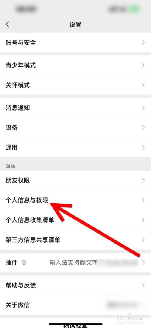 苹果15微信无法访问相册中照片怎么解决