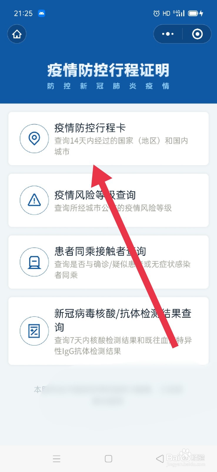 个人行程卡怎么在微信上查询