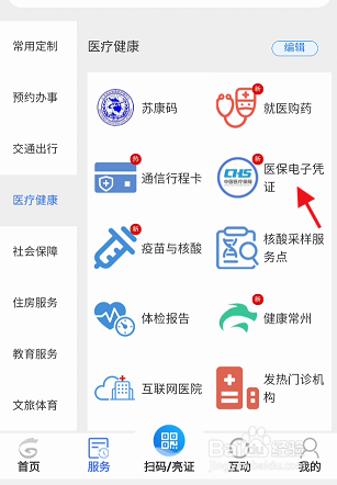 常州医保电子凭证怎样授权激活