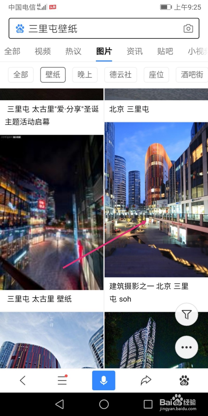 三里屯壁纸怎么设置