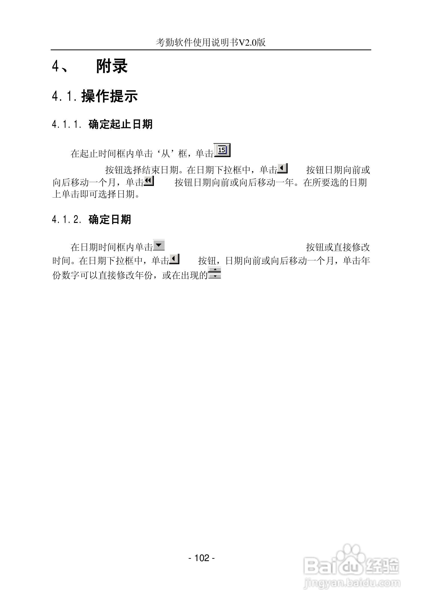 中控指纹考勤软件使用说明书:[11]