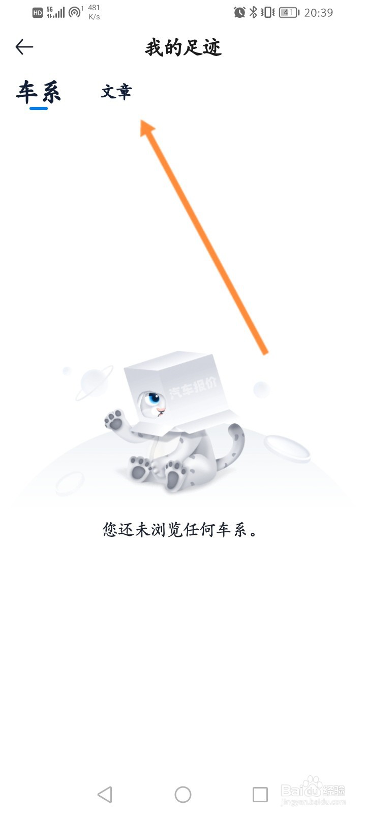 汽车报价软件怎么查看浏览的文章