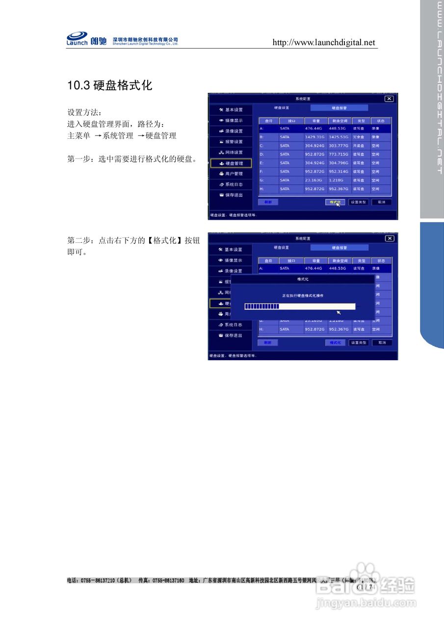 朗驰LC7816F网络硬盘录像机使用说明书:[7]