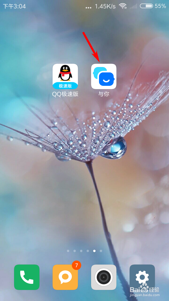 与你APP如何关闭新消息提醒