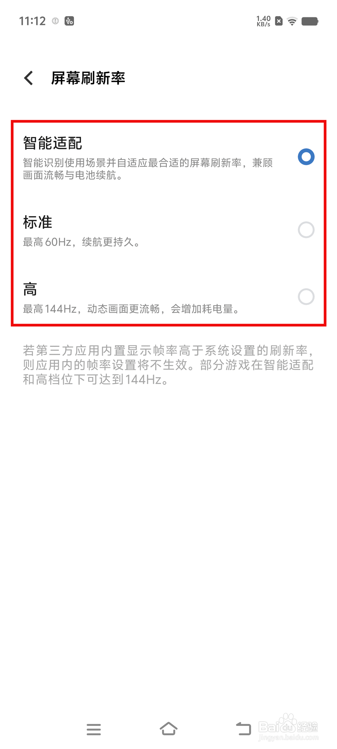 iQOO Neo9 Pro 如何切换屏幕刷新率？