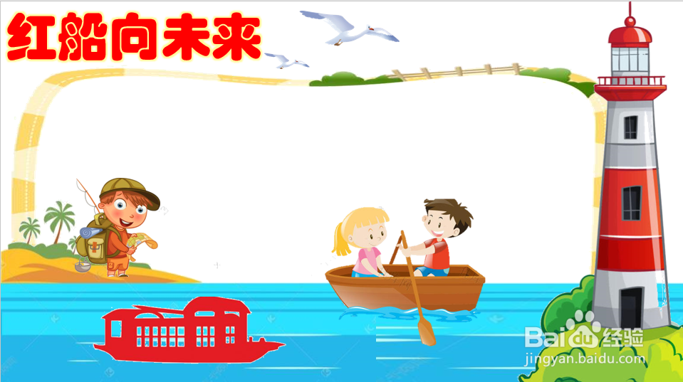 红船向未来手抄报