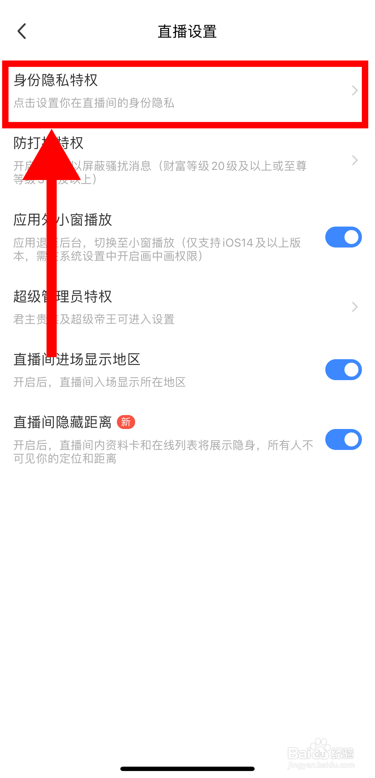 陌陌极速版怎样关闭隐藏贵族等级功能