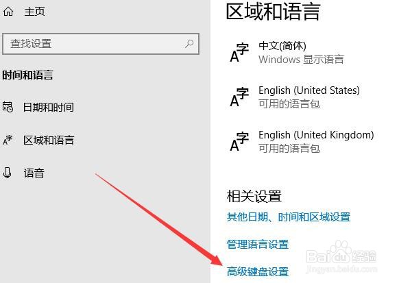 windows10默认输入法怎么设置
