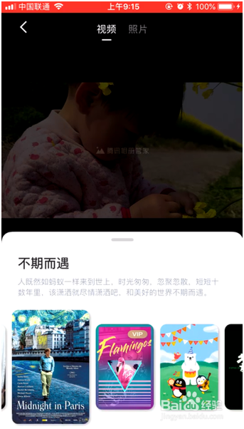 腾讯相册管家一键生成热门卡点视频app操作步骤