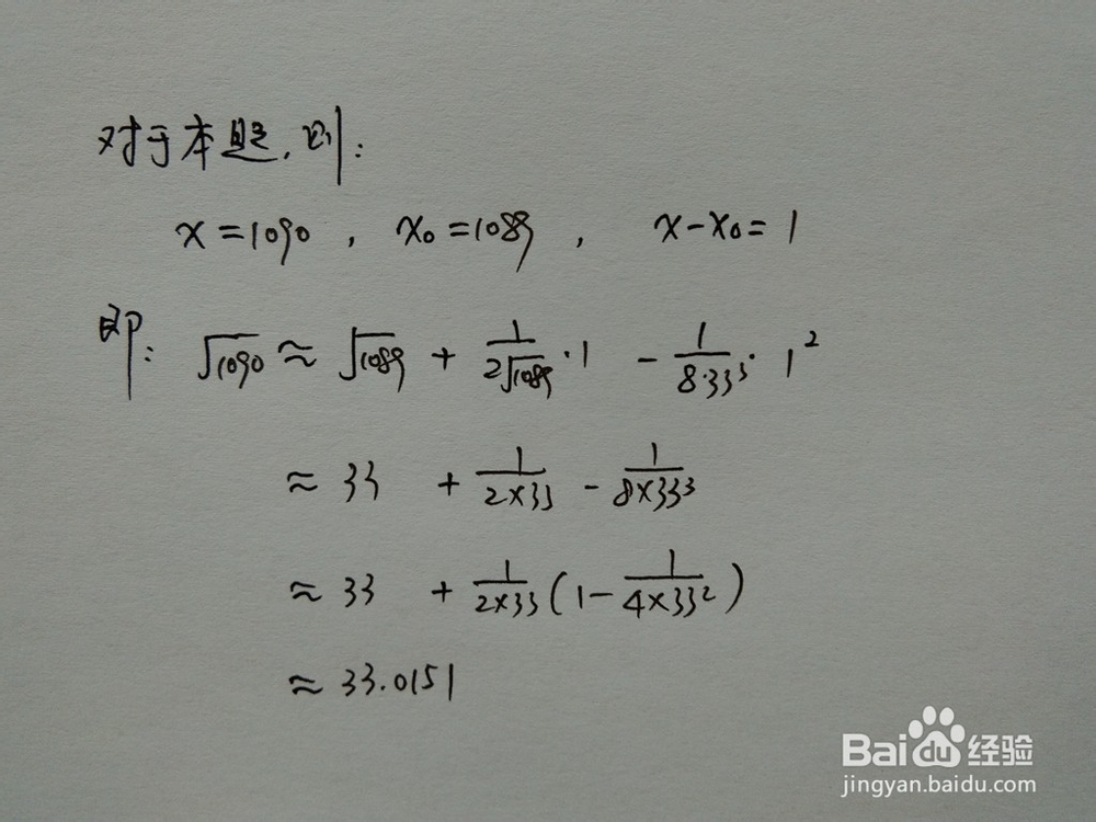 介绍求√1090的近似值的四种方法