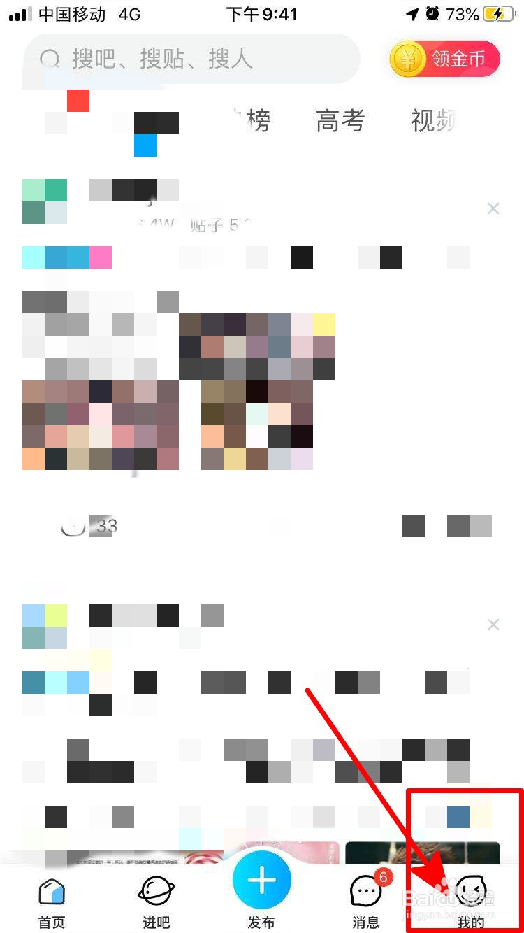 如何查看百度贴吧的账号状态