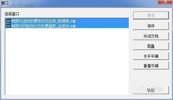 如何在CAJViewer界面中同时展示多篇文档
