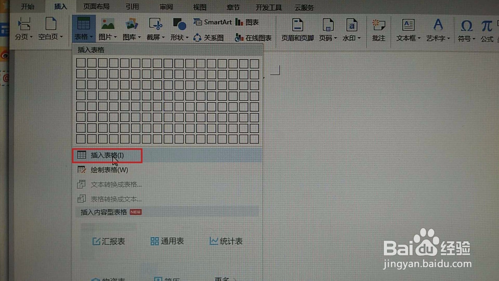 如何在Word中插入表格呢