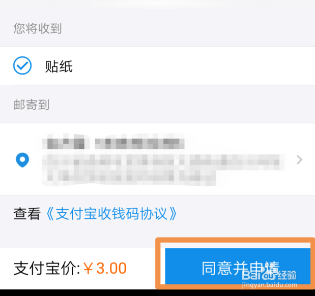 怎么申请支付宝收款二维码