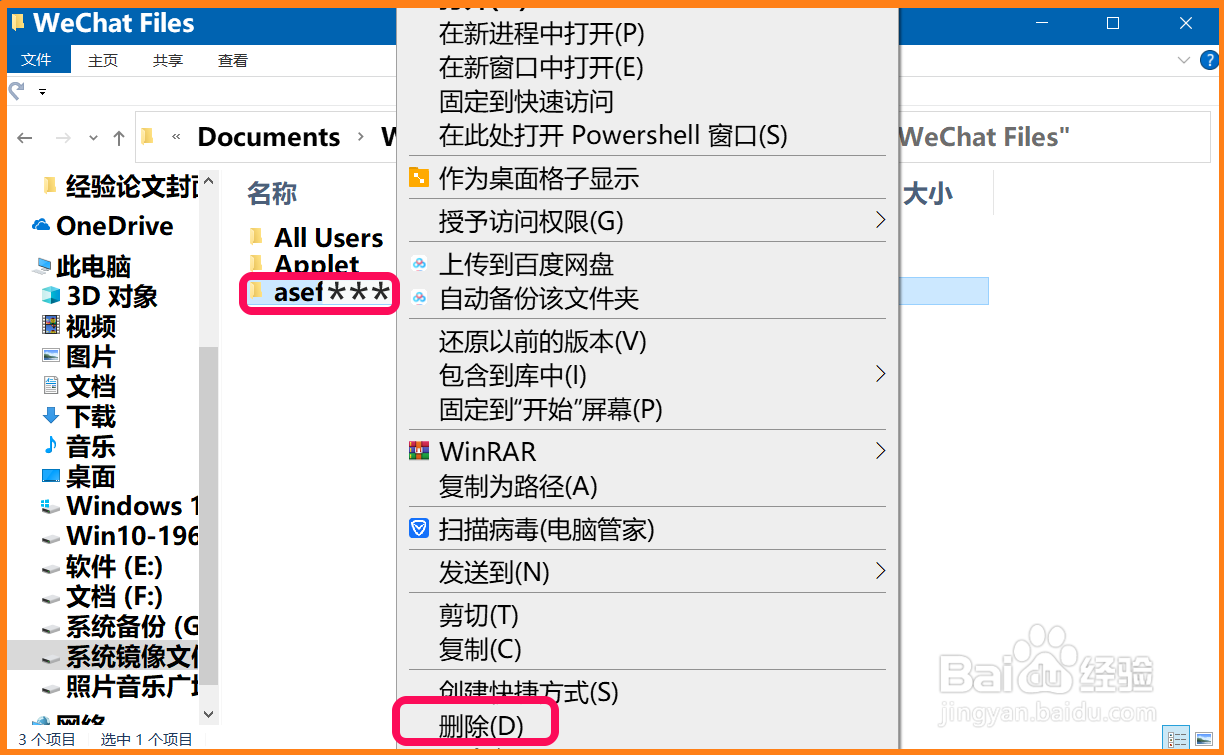 Windows10系统清理微信储存文件的方法
