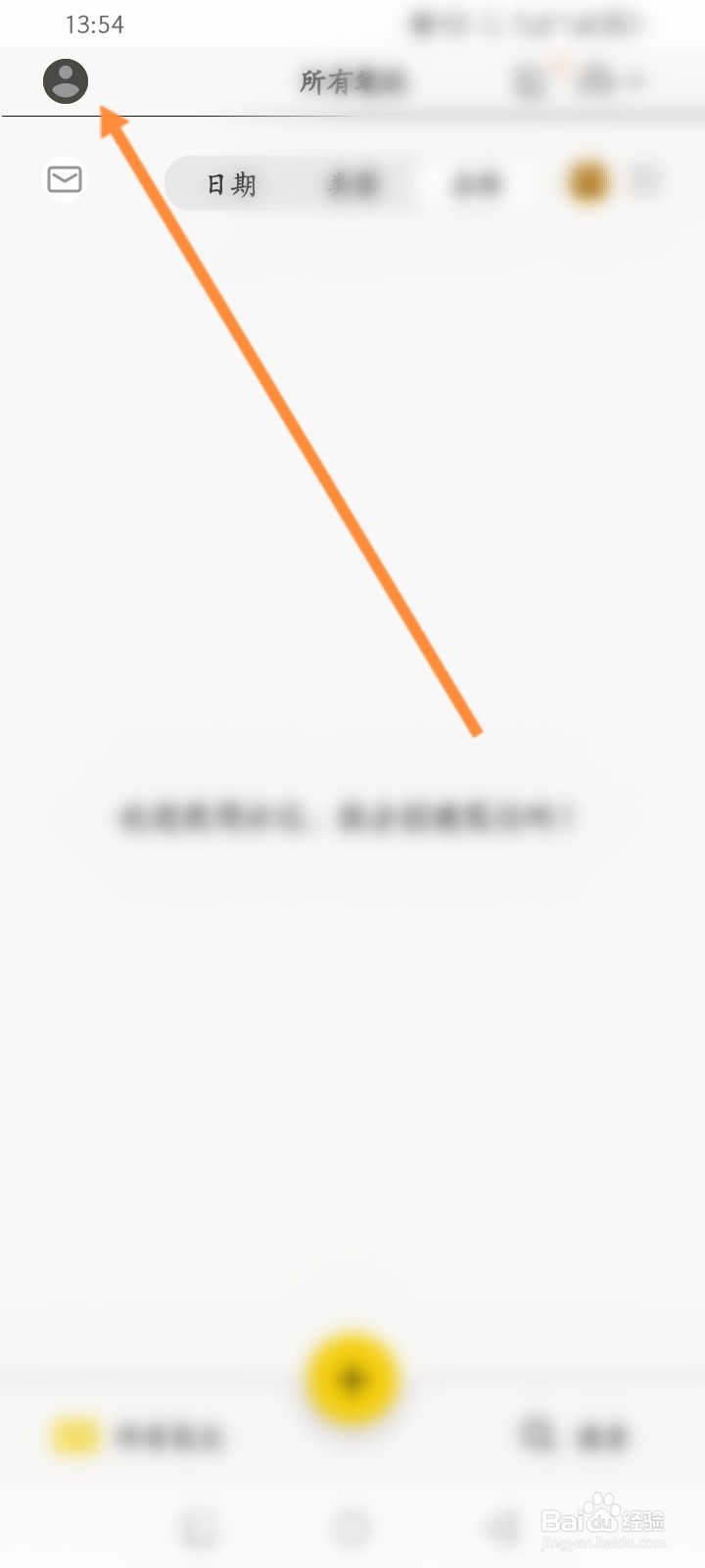 云记软件怎么绑定邮箱