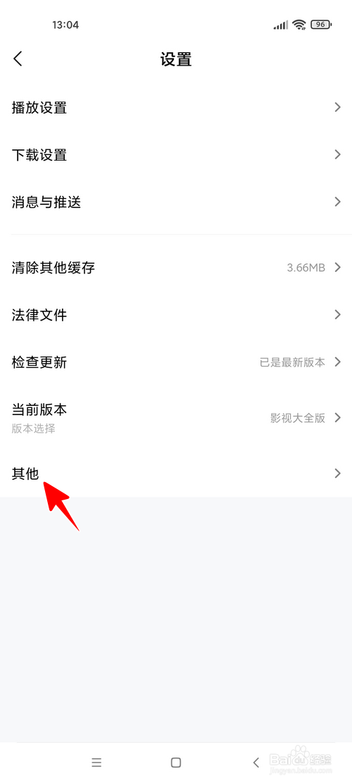 小米视频怎样查看已安装的插件