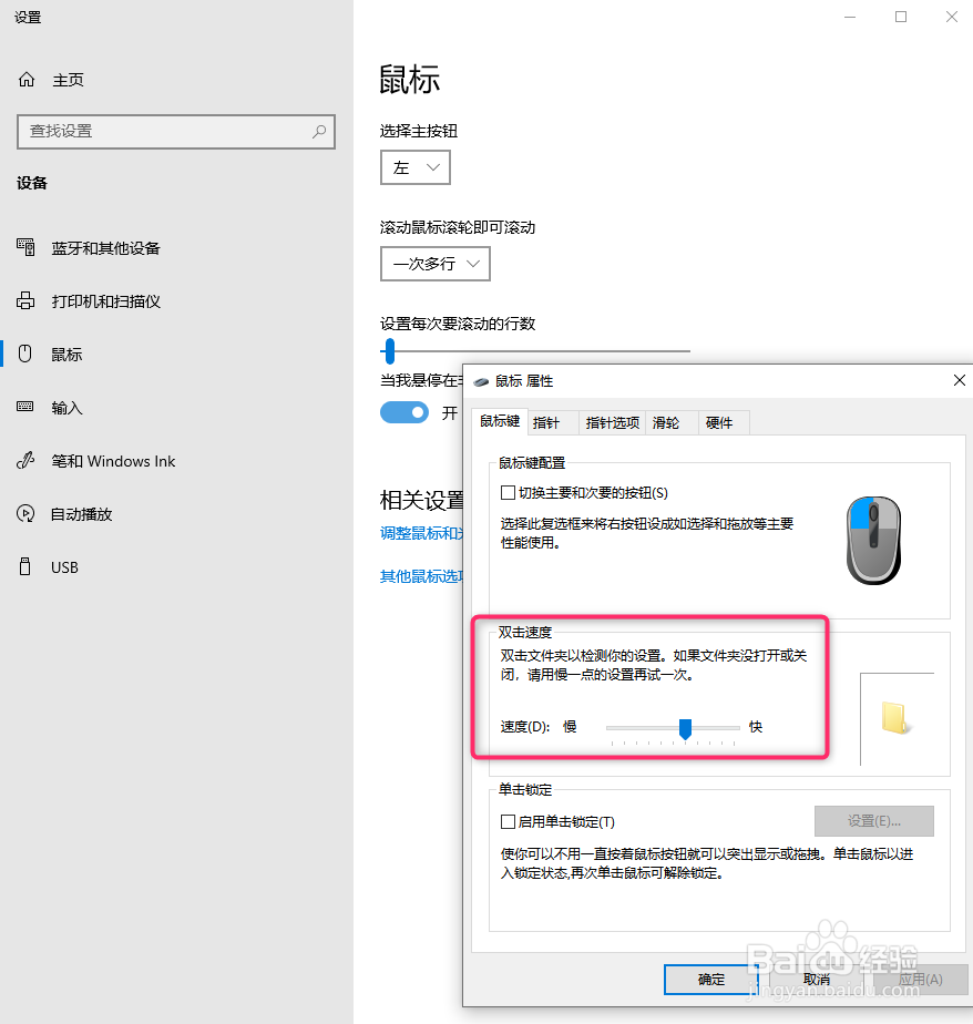 Win10怎么设置鼠标灵敏度