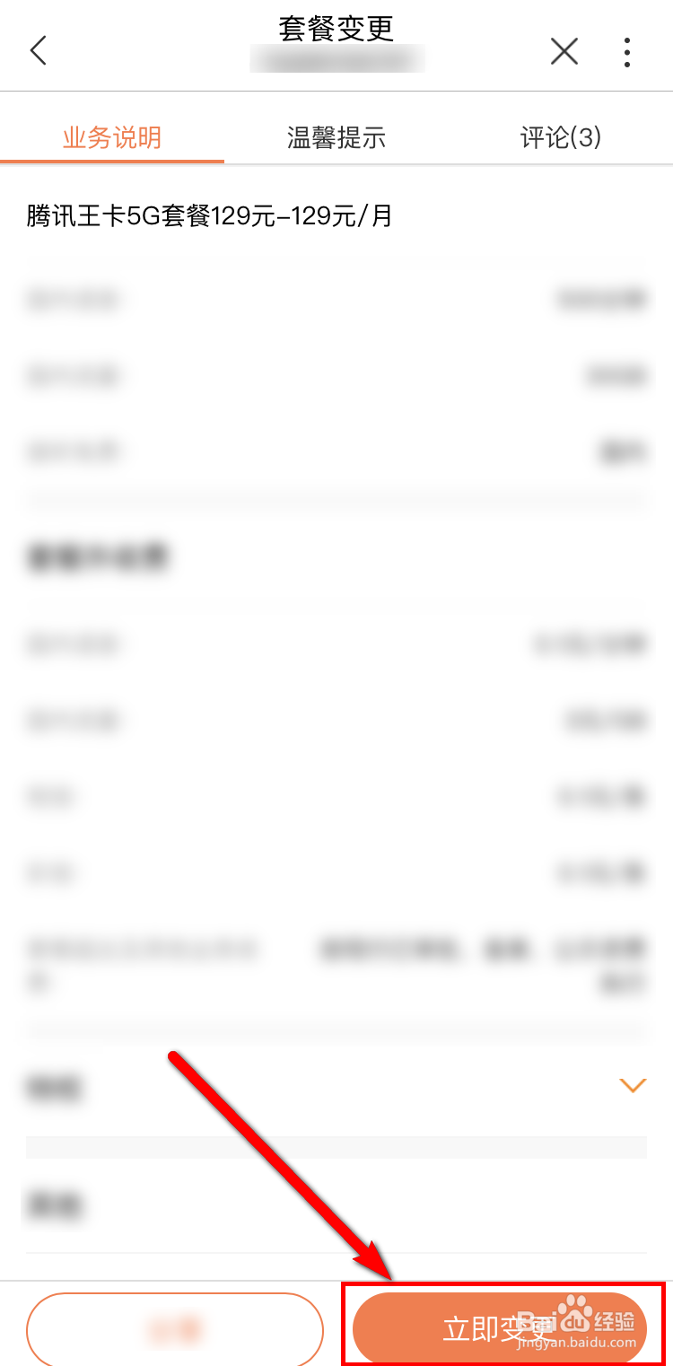 联通5g体验怎么开通