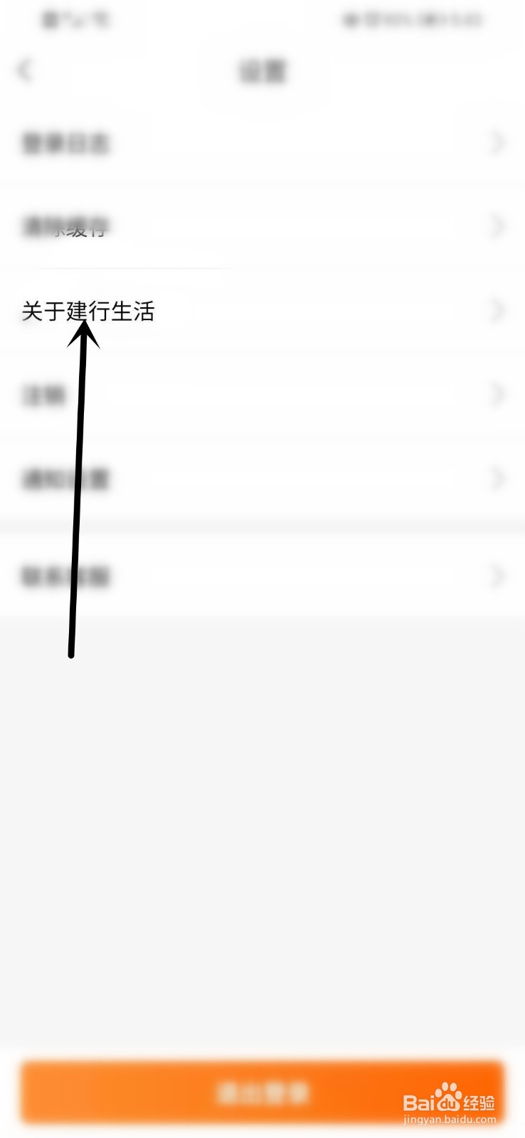 如何查看建行生活的信息接收同意书？