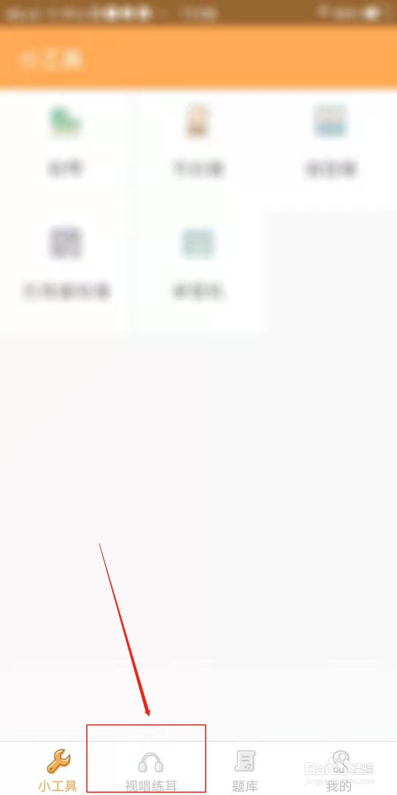 练耳大师APP怎么设置音程上下行