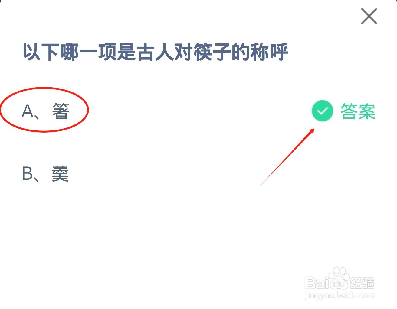 2024年3月10日蚂蚁庄园最新答案（完整版)