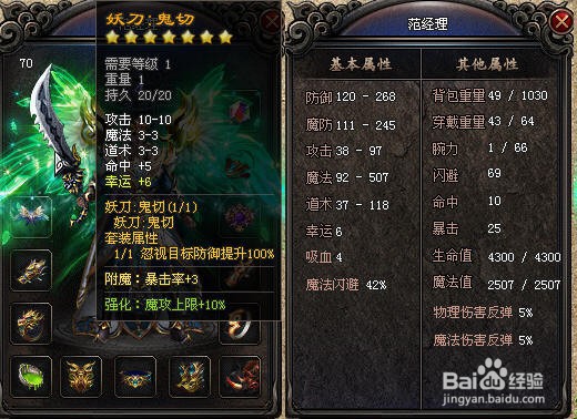 《逐鹿神途》：妖刀鬼切与雷神剑的属性对比