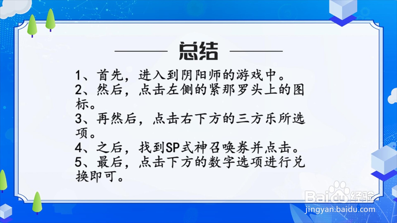 阴阳师雅乐之邦活动怎么获得式神召唤券？