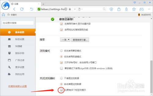 猎豹浏览器如何设置关闭浏览器时多个标签则提示