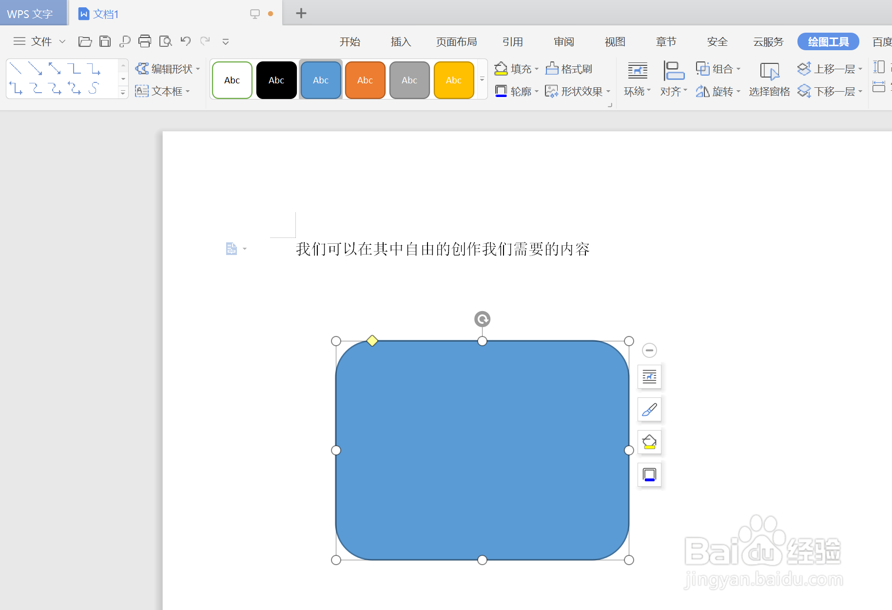 如何在WPS的形状中加入发光效果