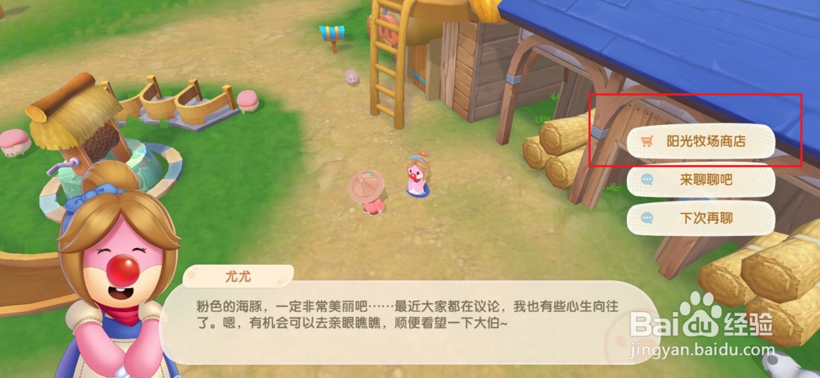 摩尔庄园手游怎么购买小鸡幼崽