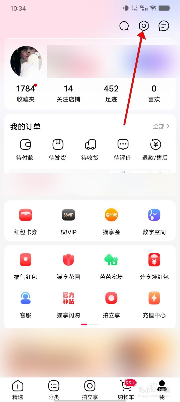 手机天猫怎么开通指纹支付