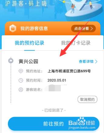 黄兴公园五一怎么预约