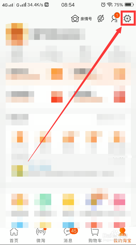 淘宝怎么更改自己的头像?