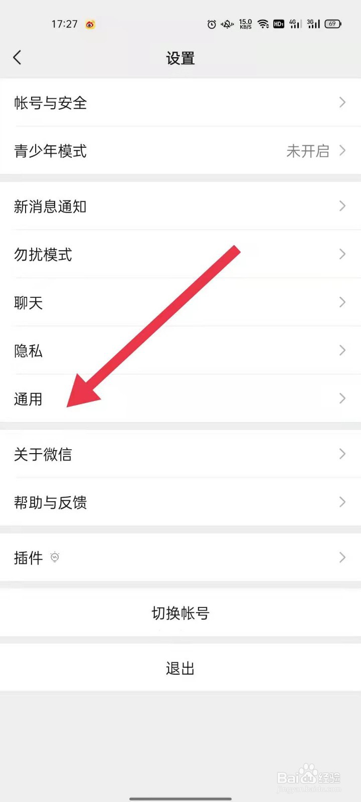 微信发现直播怎么关闭