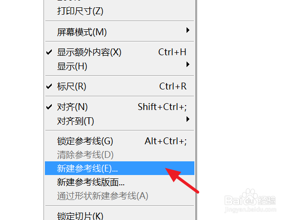 ps辅助线如何等分