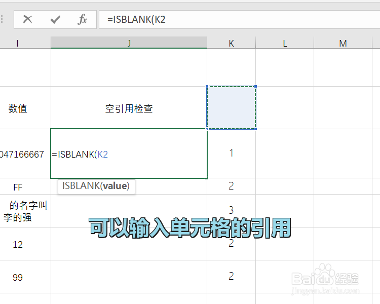 Excel中ISBLANK函数怎么用