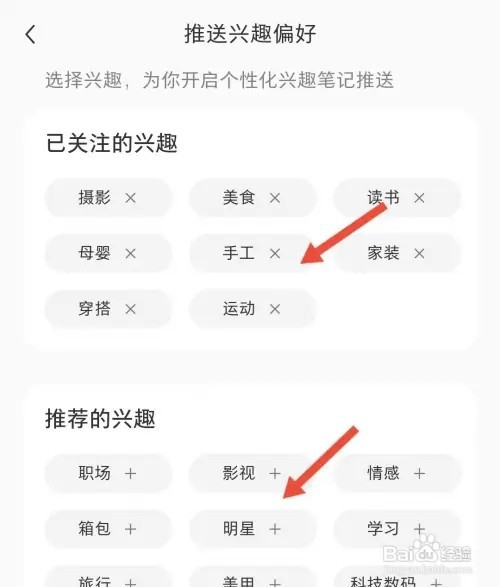 如何设置小红书推送的兴趣偏好