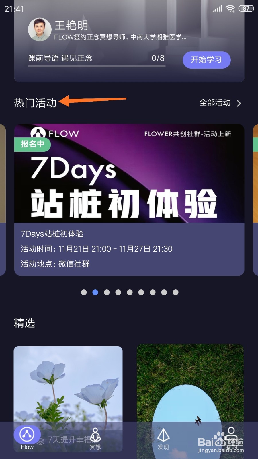 FLOW冥想中如何查看无效沟通的崩溃瞬间